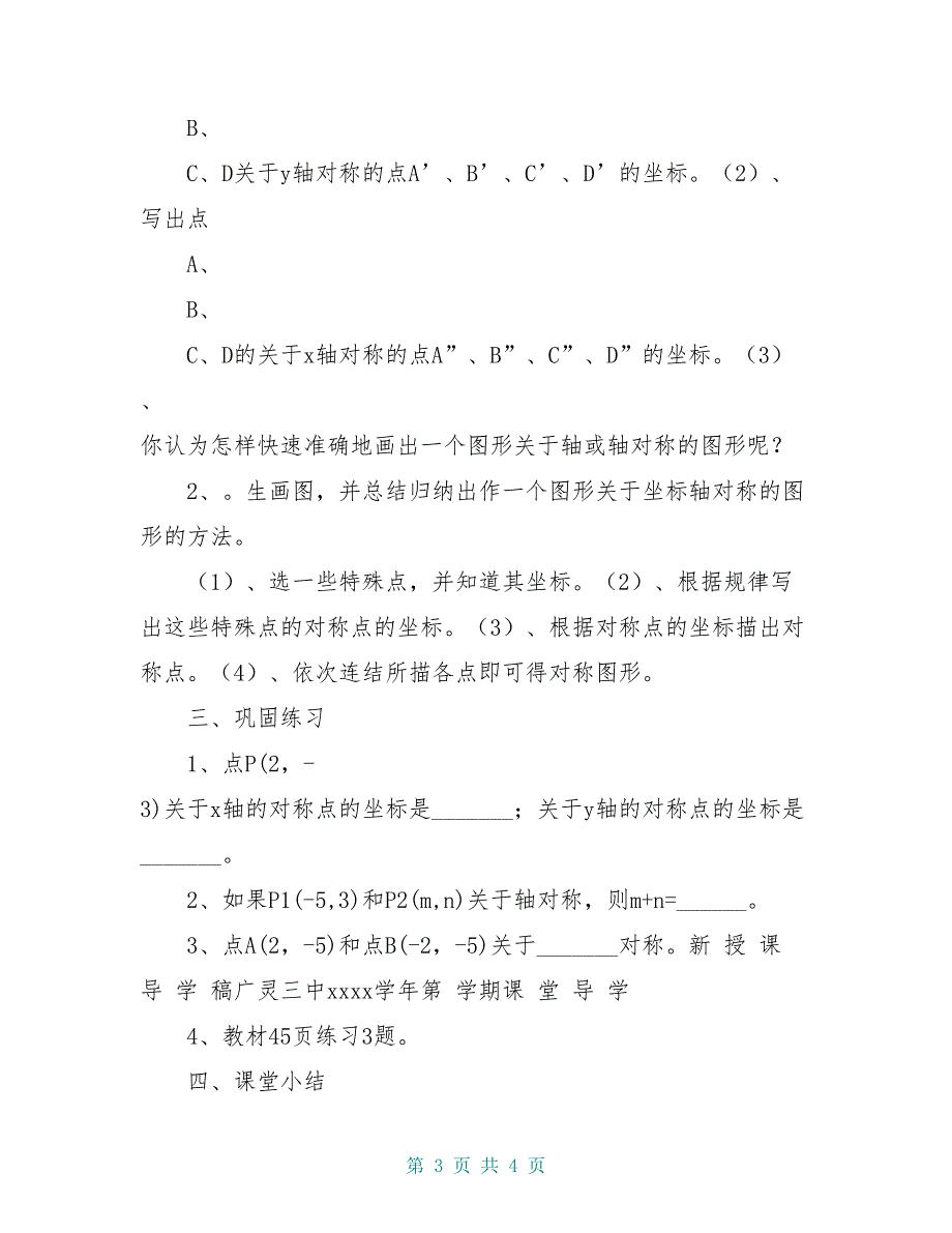 八年级数学下册 用坐标表示轴对称学案 新人教版_第3页