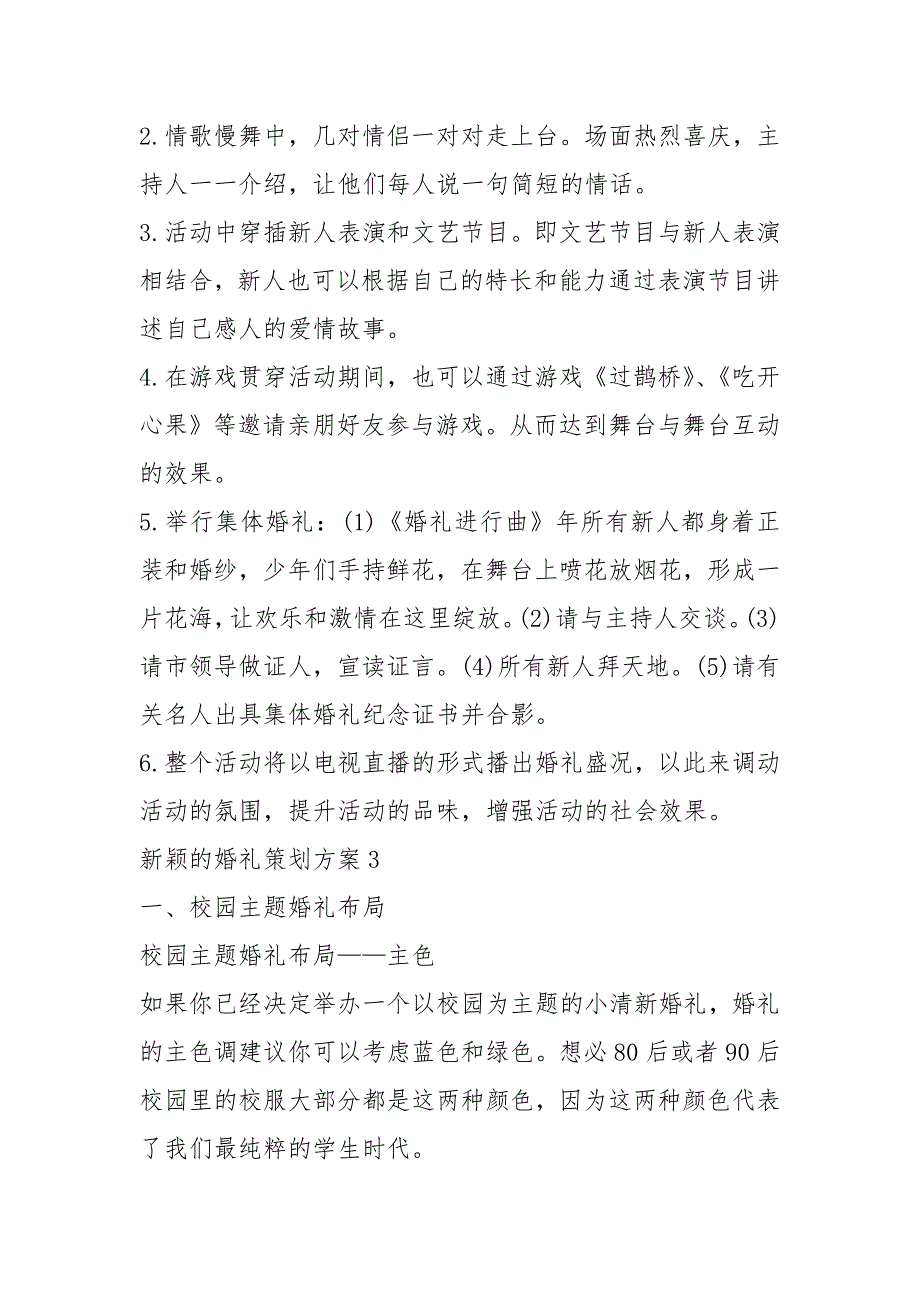 2021年新颖的婚礼策划方案_第4页