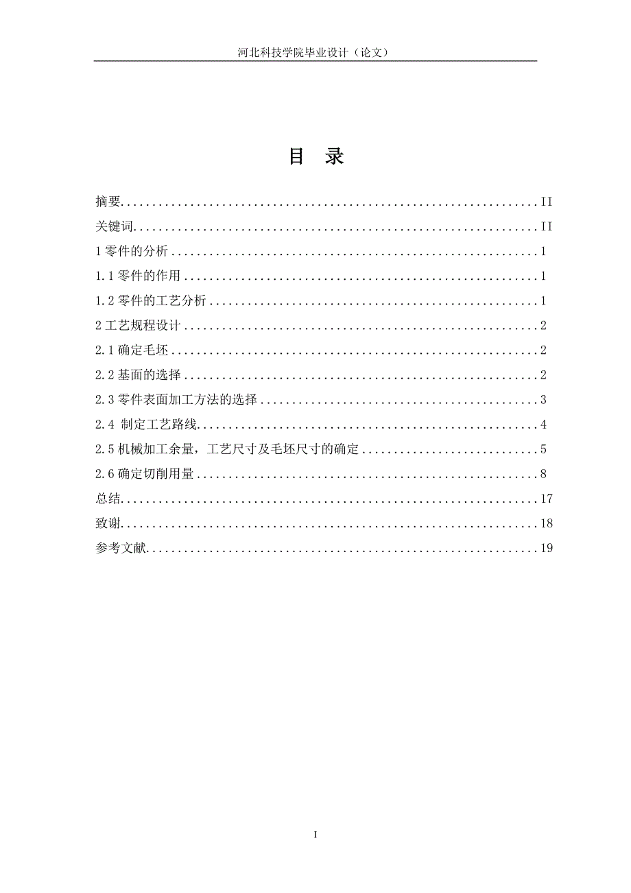 2021年整理法兰盘加工工艺.doc_第1页