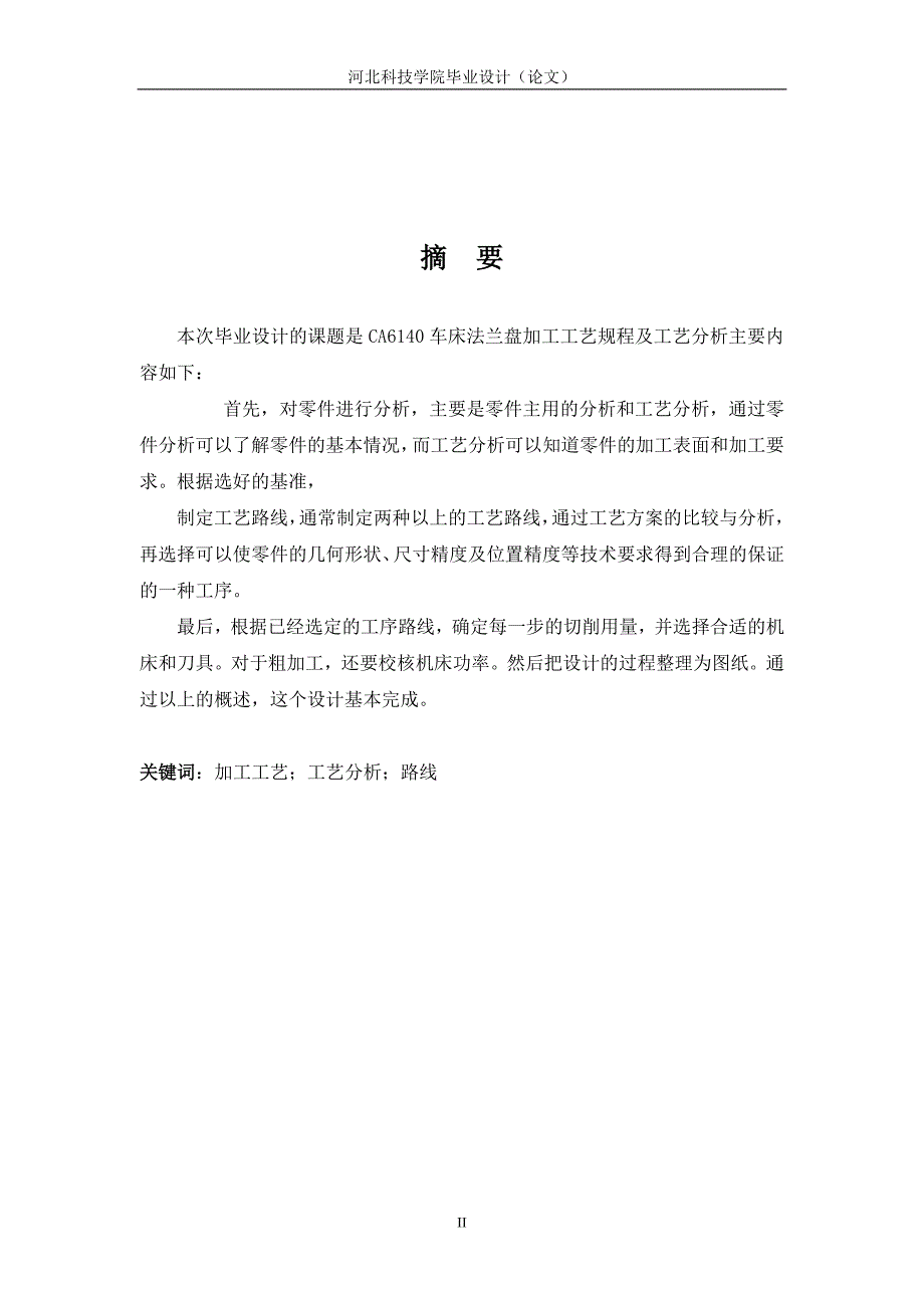 2021年整理法兰盘加工工艺.doc_第2页