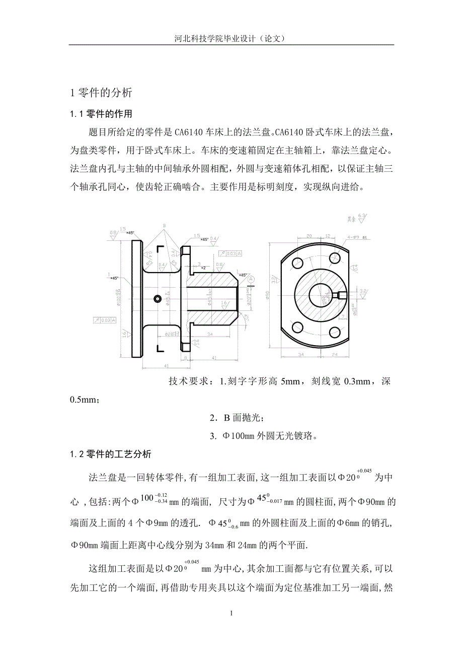 2021年整理法兰盘加工工艺.doc_第3页