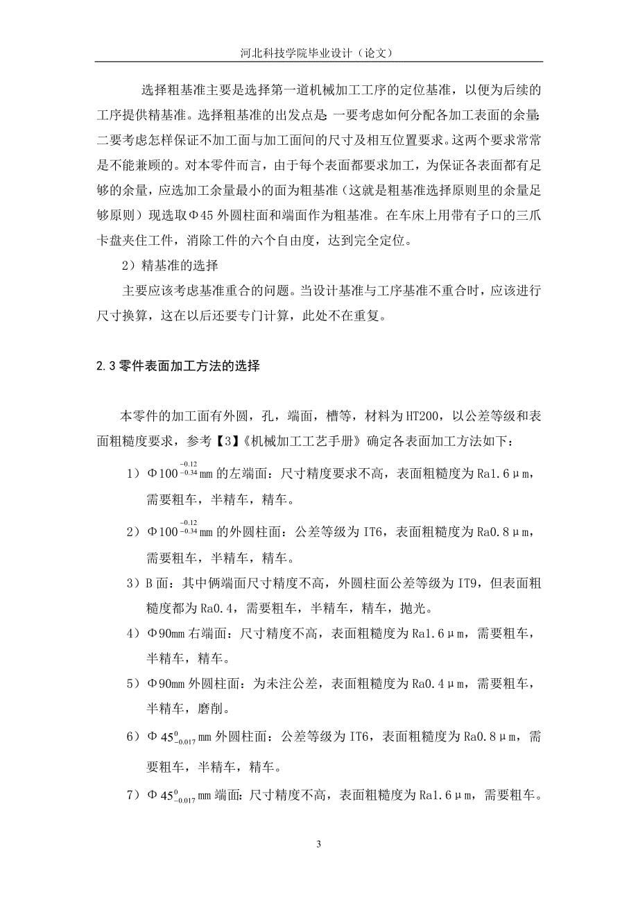 2021年整理法兰盘加工工艺.doc_第5页