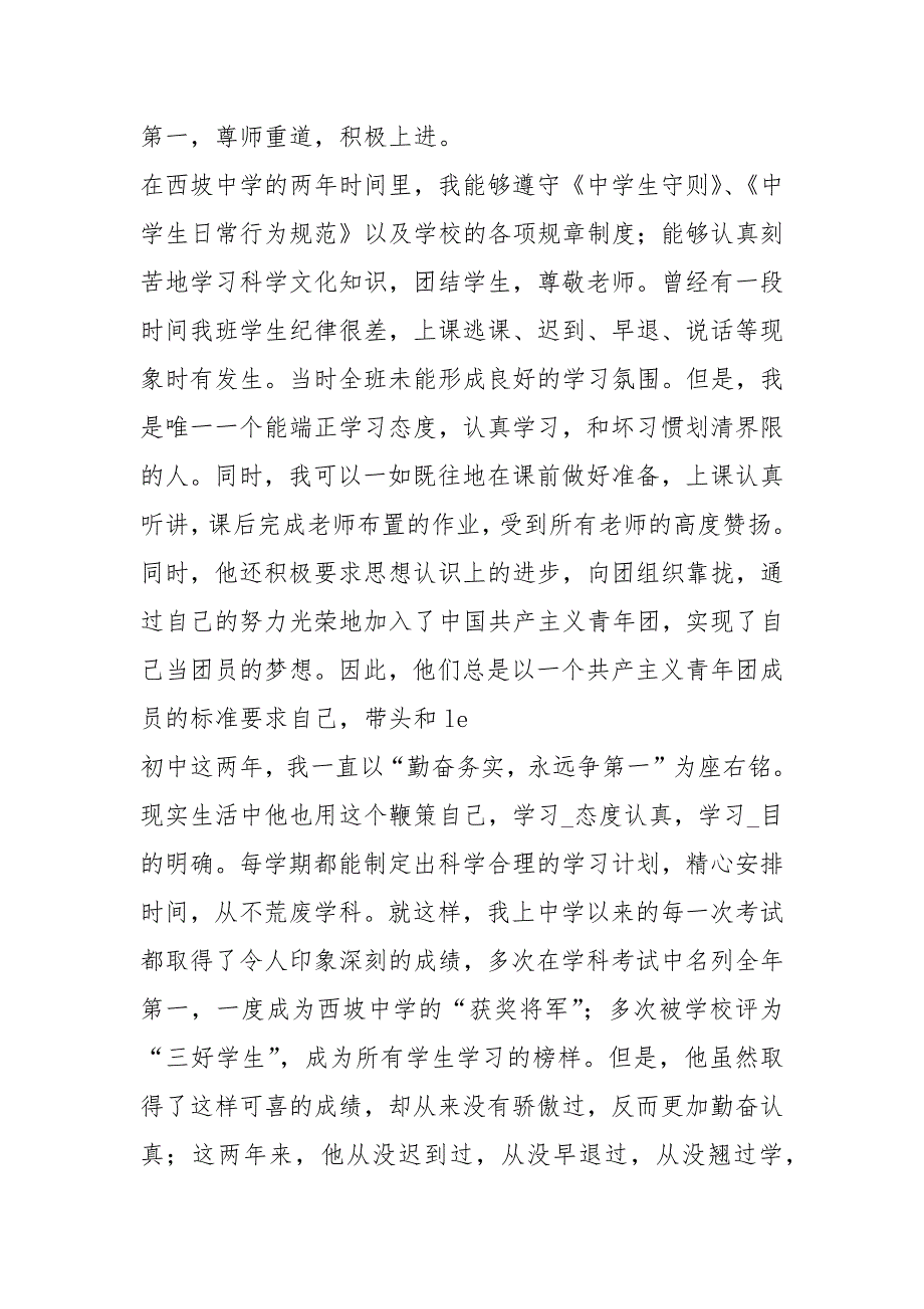 2021年郝散市学生先进事迹900字优秀作文_第3页