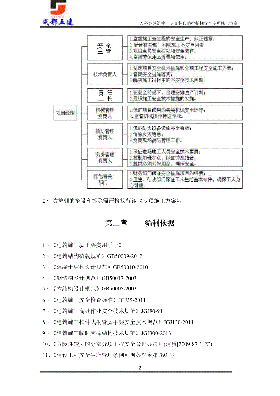 2021年整理防护挑棚安全方案_第4页