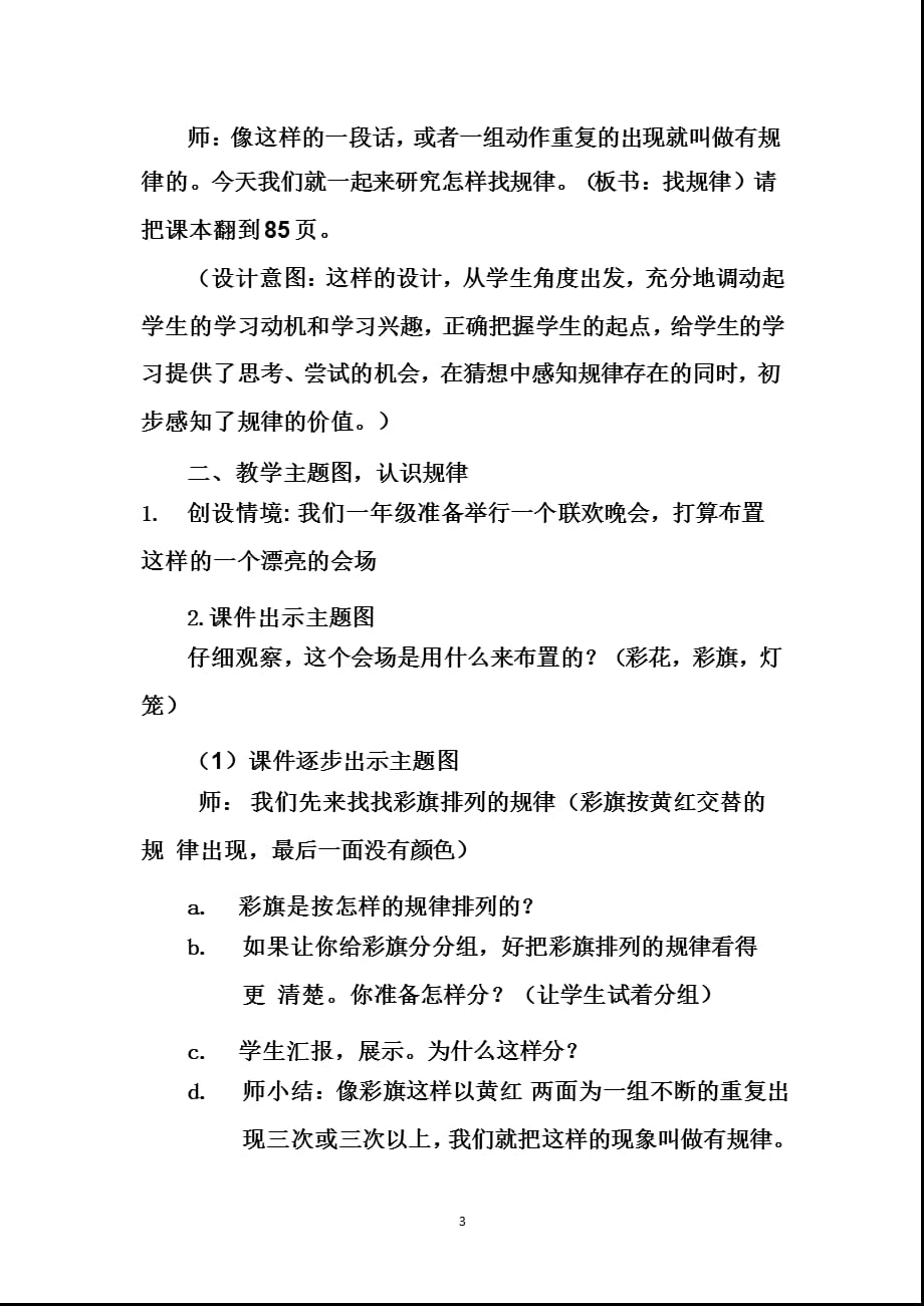 一年级下册数学《找规律》教学设计（2021年整理）_第3页