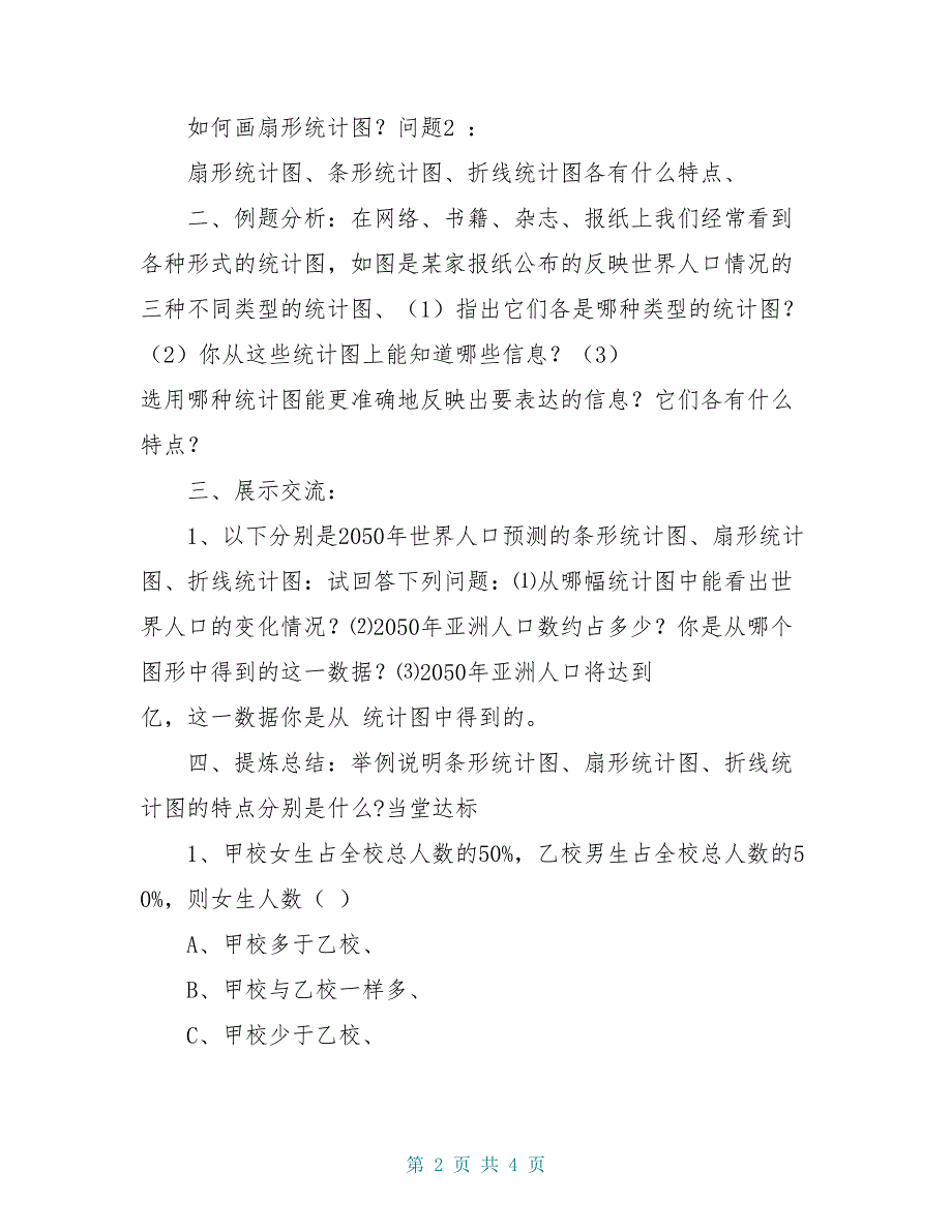 八年级数学下册 7 数据的收集、整理、描述 7.2 统计图、统计图的选用导学案(新版)苏科版_第2页