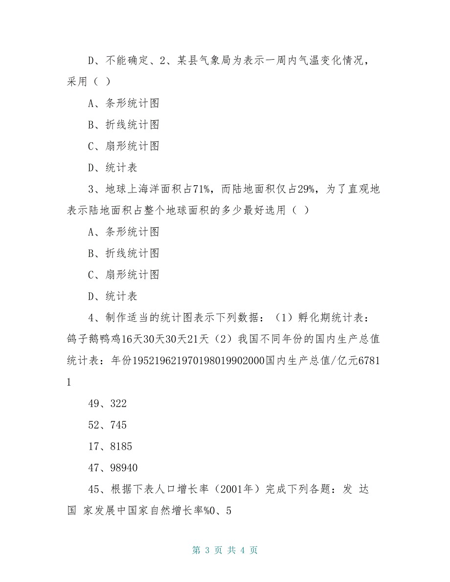 八年级数学下册 7 数据的收集、整理、描述 7.2 统计图、统计图的选用导学案(新版)苏科版_第3页