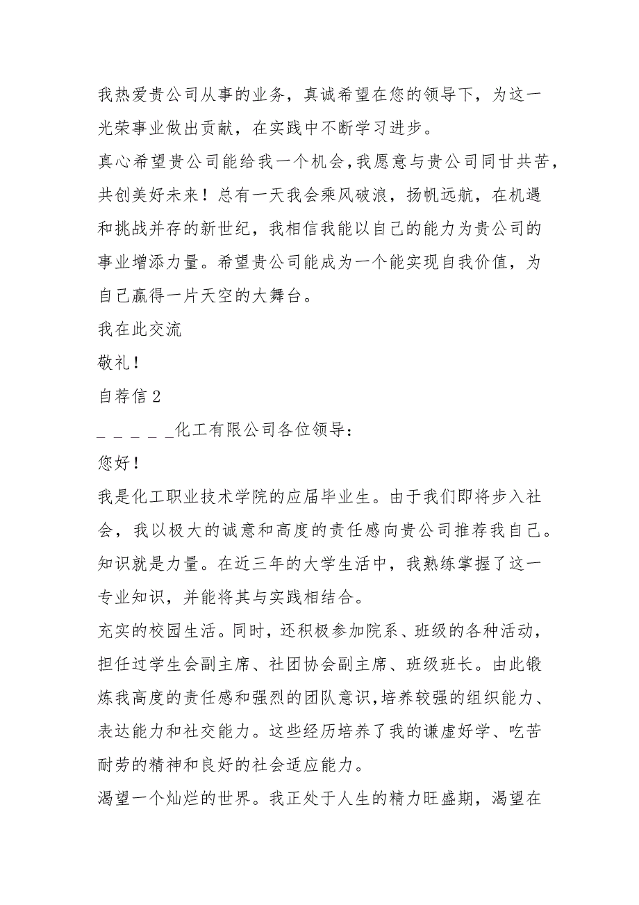 2021年计算机专业求职自荐信封_第2页