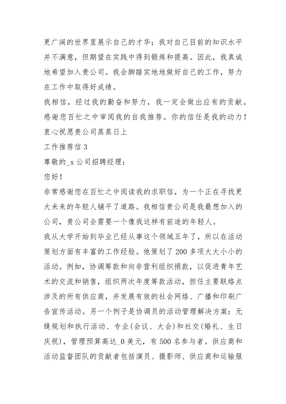 2021年计算机专业求职自荐信封_第3页