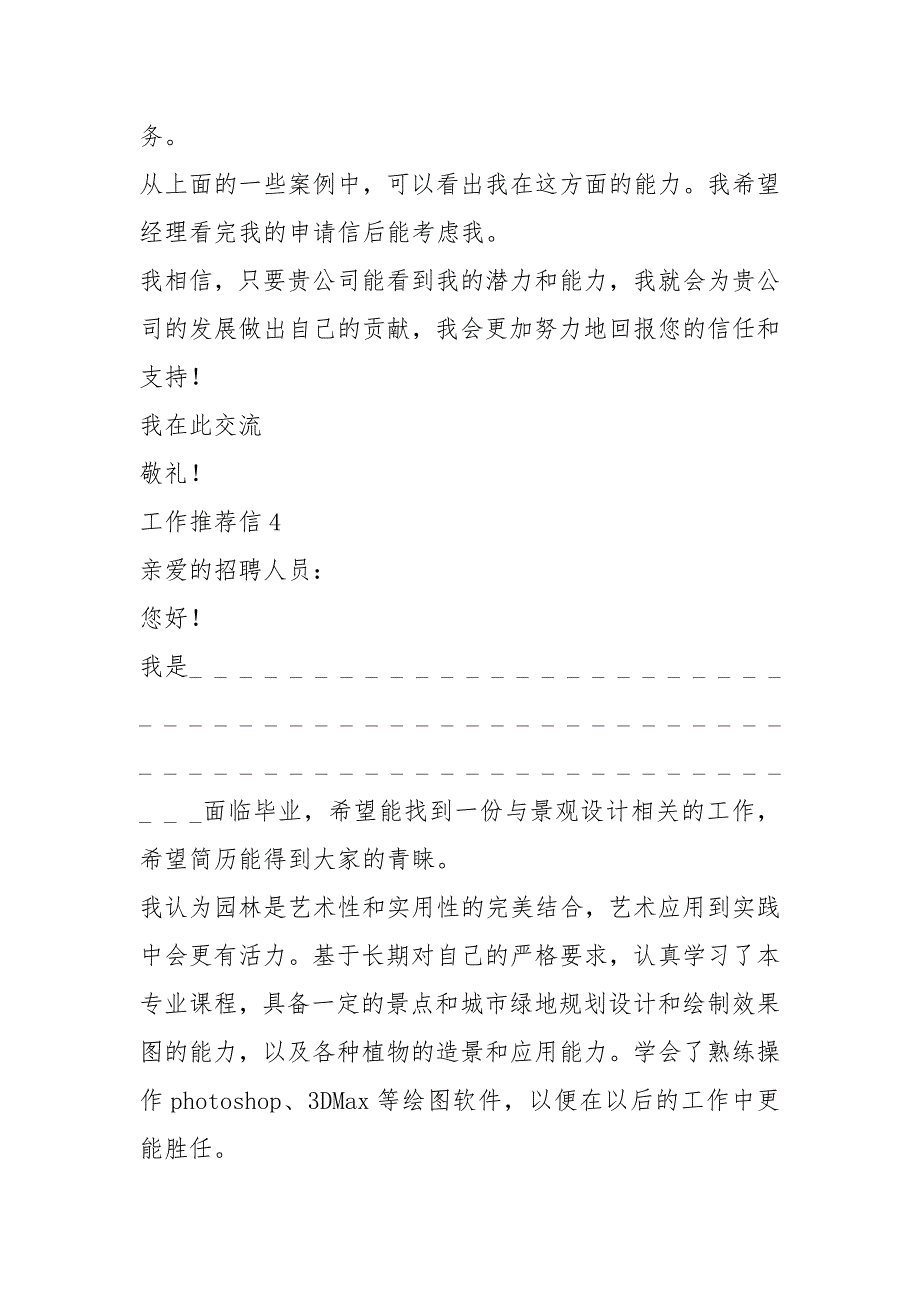 2021年计算机专业求职自荐信封_第4页