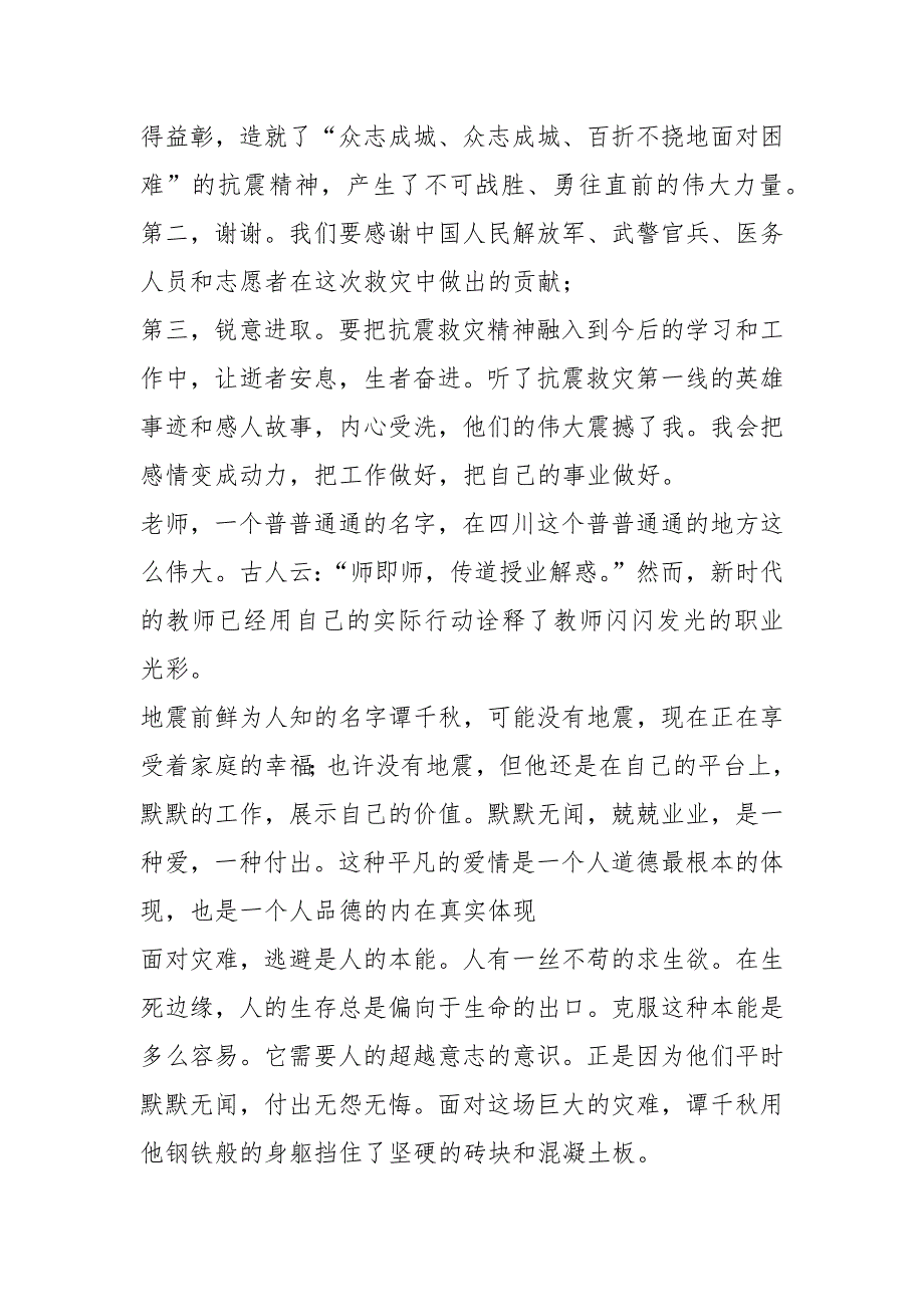 2021年1000字救灾英雄先进事迹及经验材料_第2页