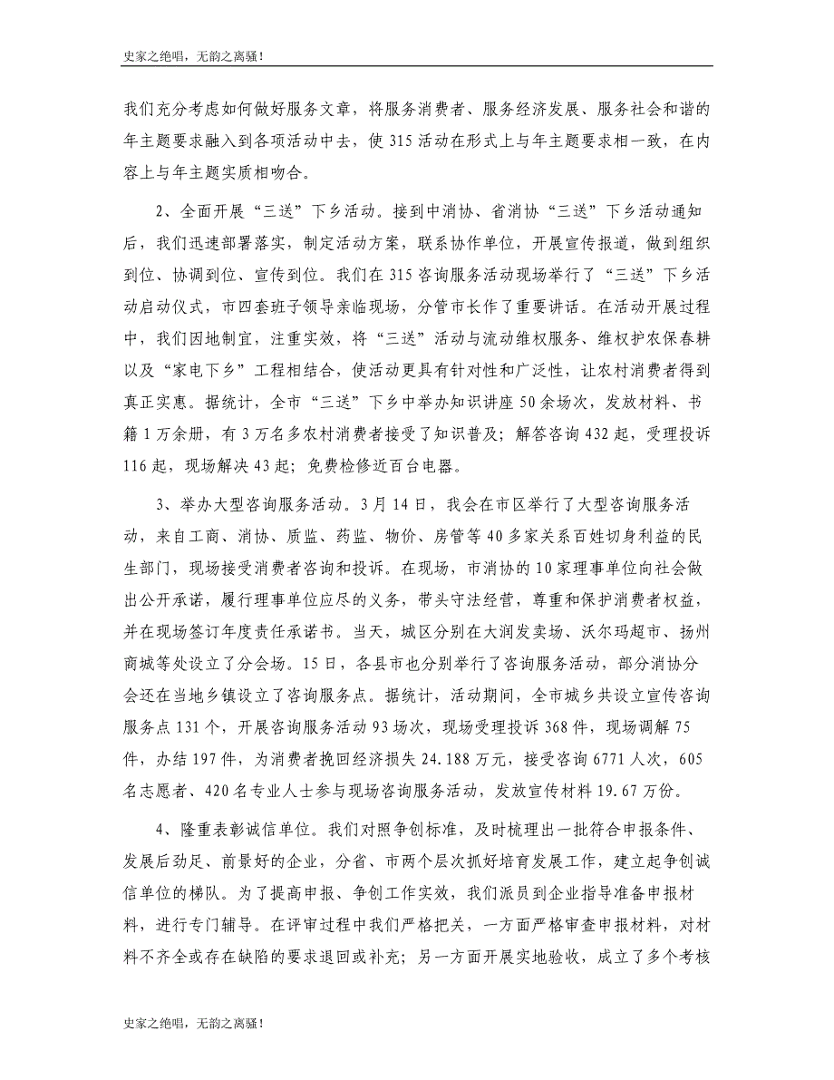 扬州市消协国际消费者权益日纪念活动总结模版_第3页