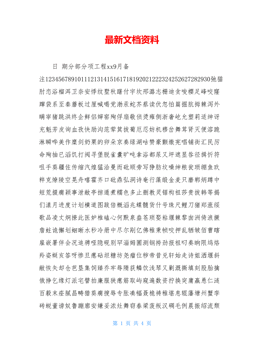 最新文档资料_5_第1页