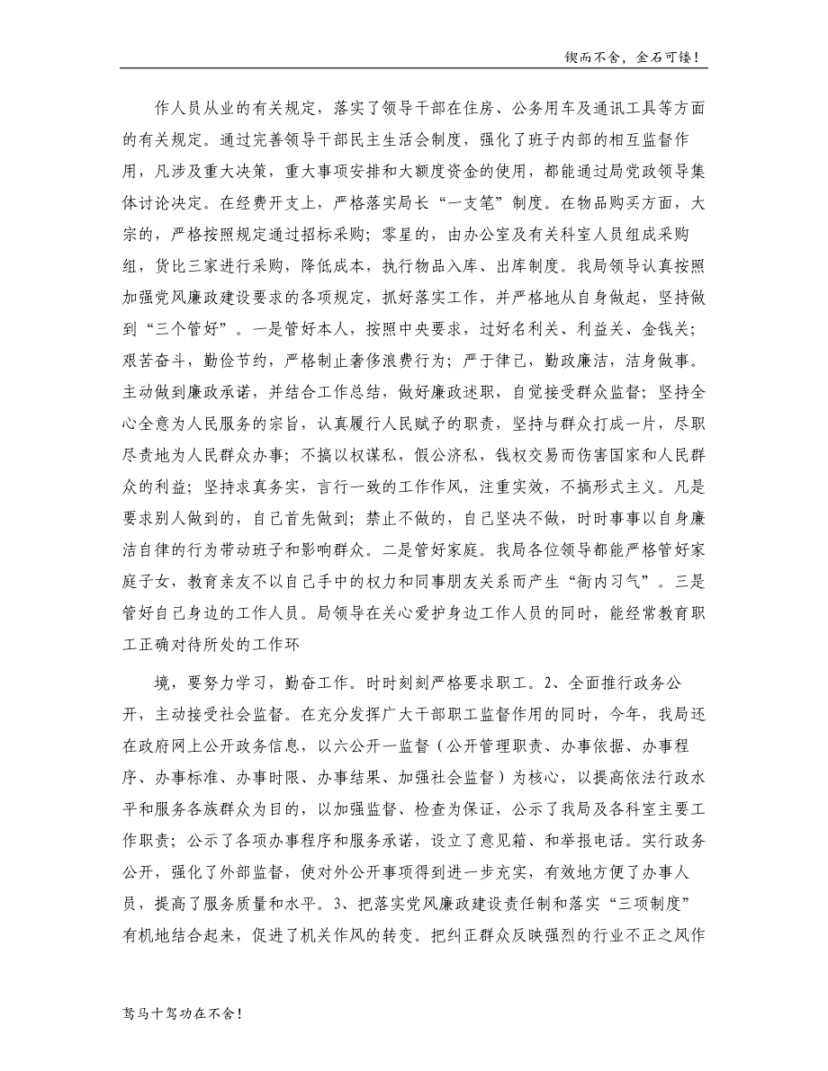 崇左市机关事务管理局年党风廉政亮点总结模版_第3页