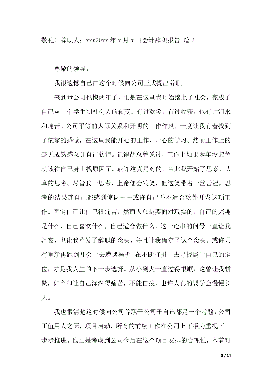 【推荐】会计辞职报告模板集合9篇（可编辑）_第3页