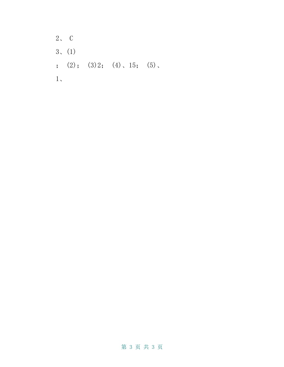 八年级数学下册 第十六章 二次根式 16.2 二次根式的乘除 16.2.2 二次根式的除法导学案 (新版)新人教版_第3页