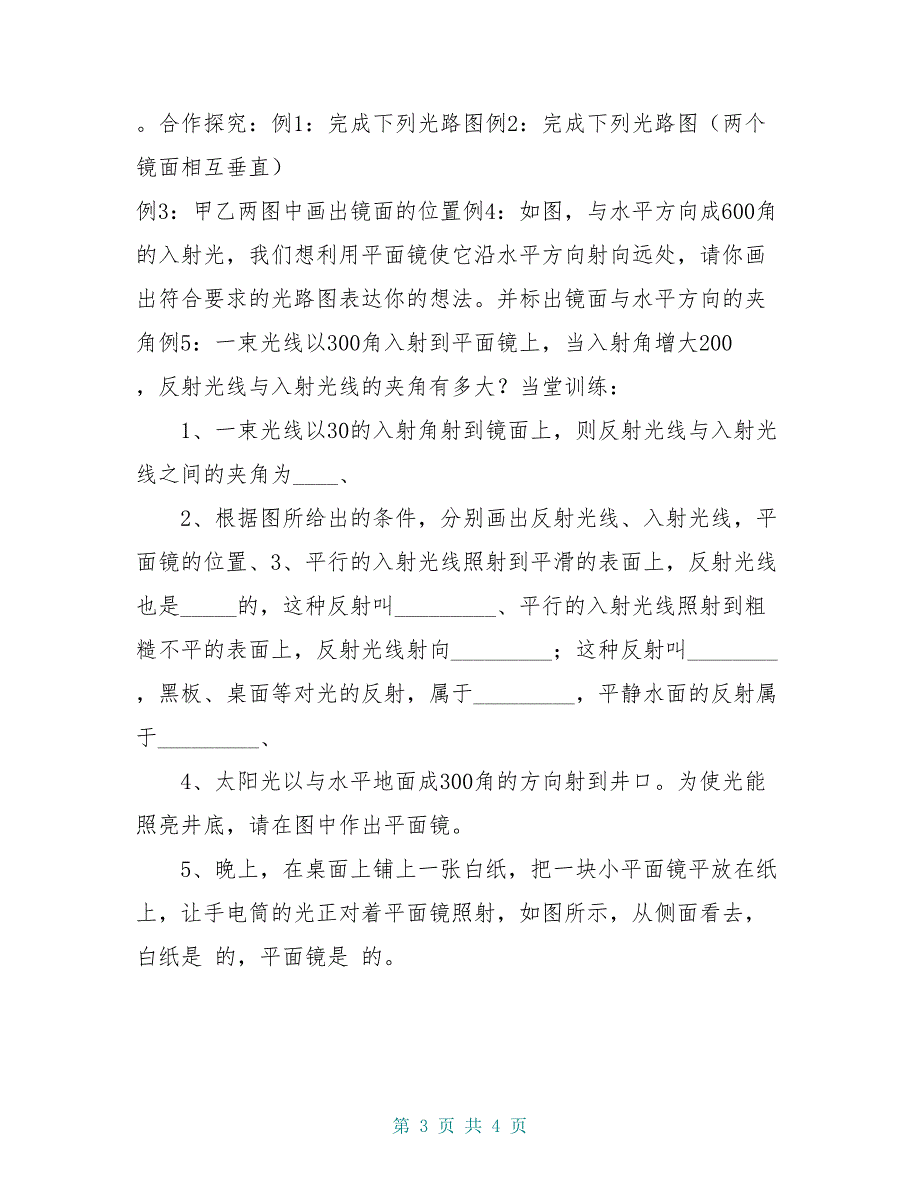 八年级物理上册 2.1.2 光的反射导学案人教新课标版_第3页