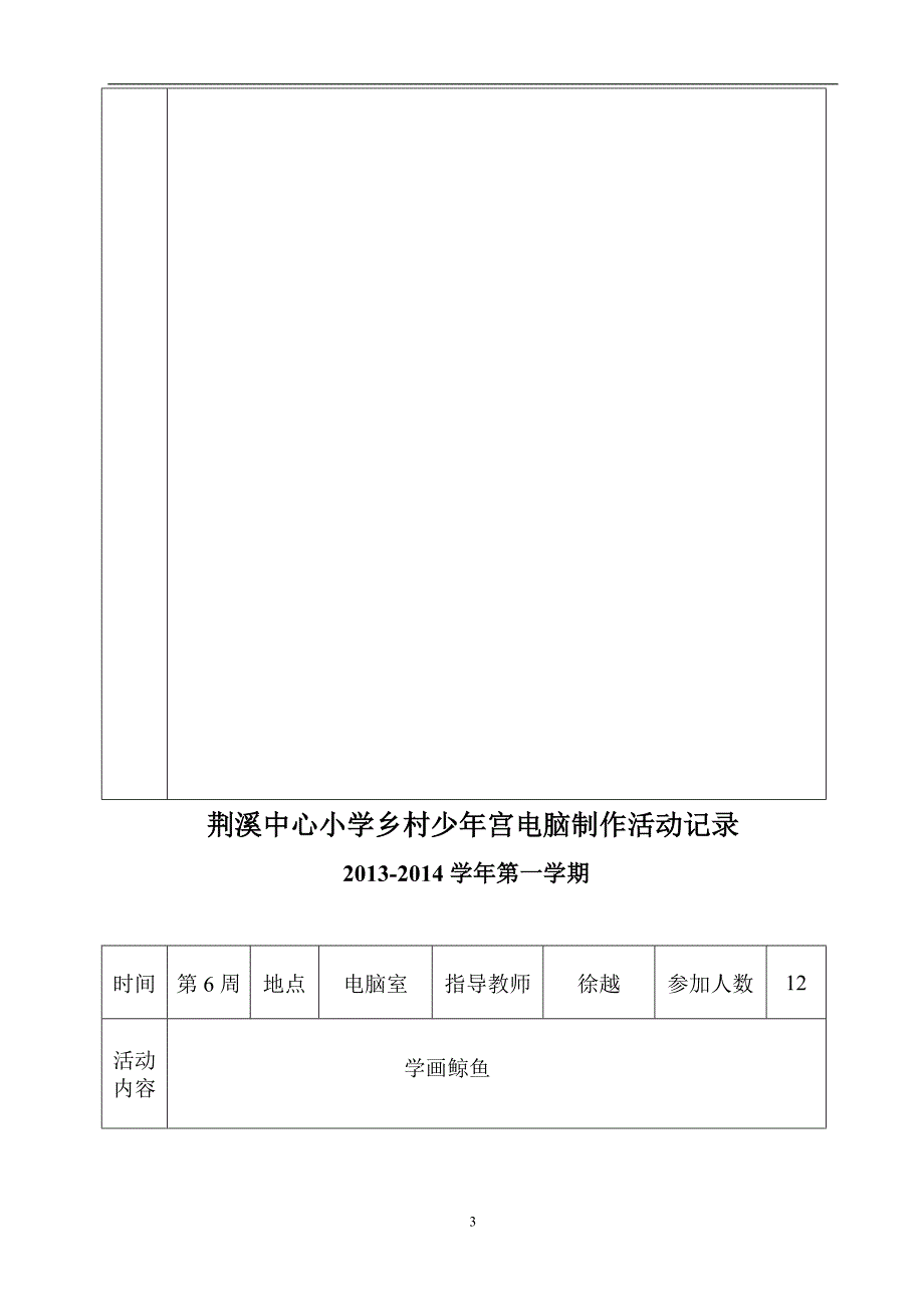 2021年整理电脑制作活动记录表格_第3页