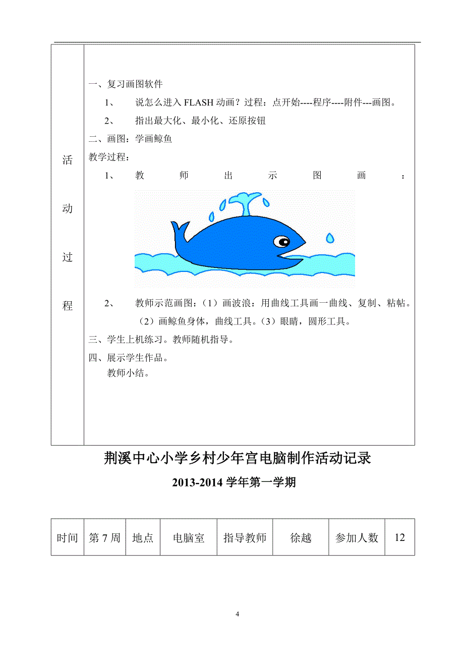 2021年整理电脑制作活动记录表格_第4页