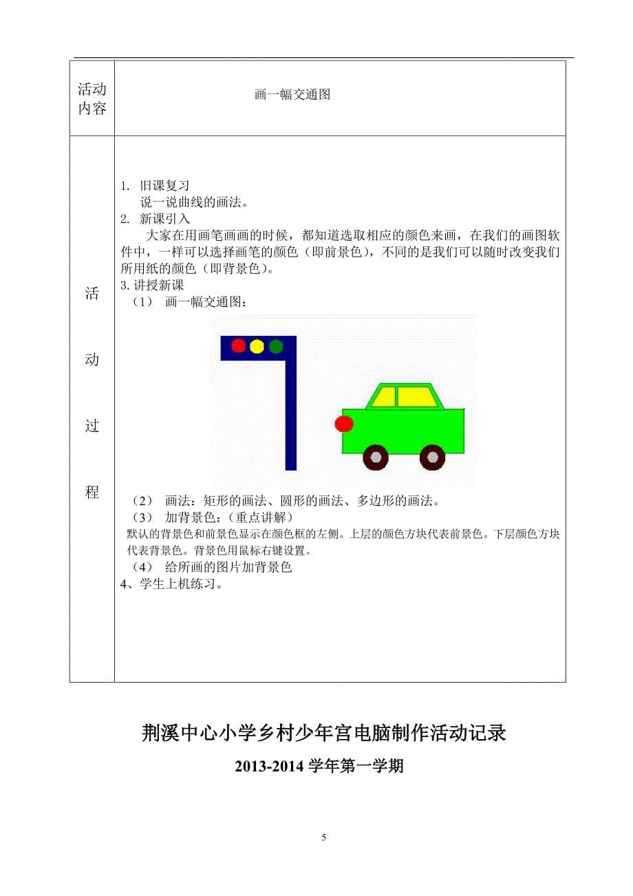 2021年整理电脑制作活动记录表格_第5页