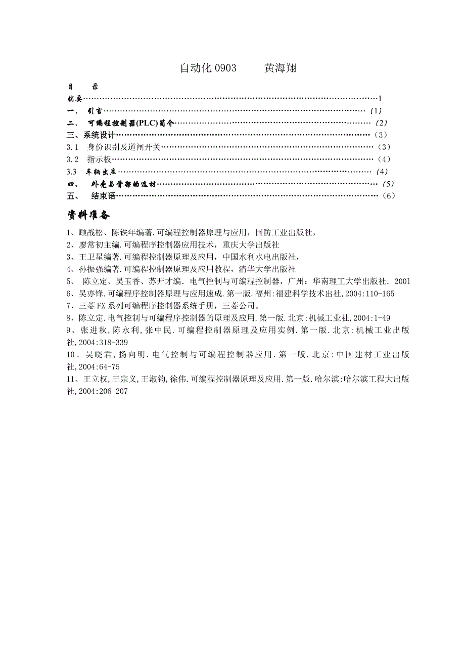 黄海翔科技作业_第1页