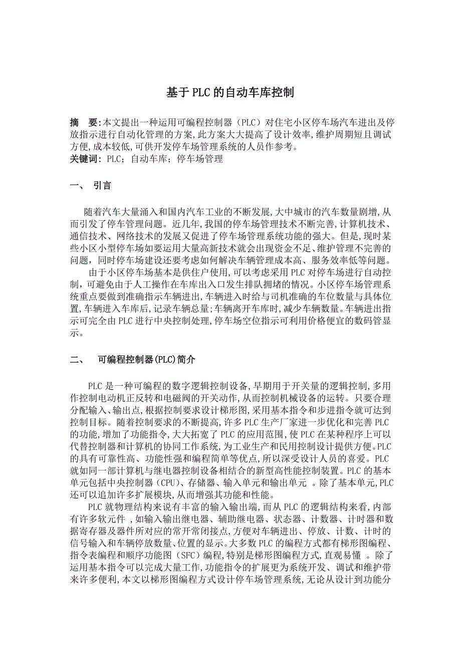 黄海翔科技作业_第2页