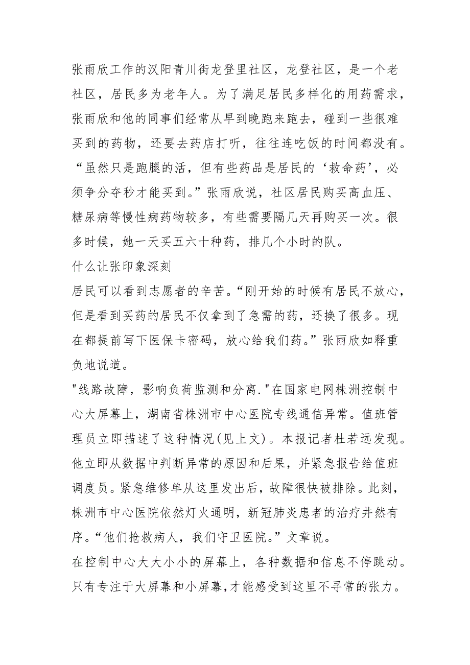 2021年2021清博士抗疫事迹_第3页