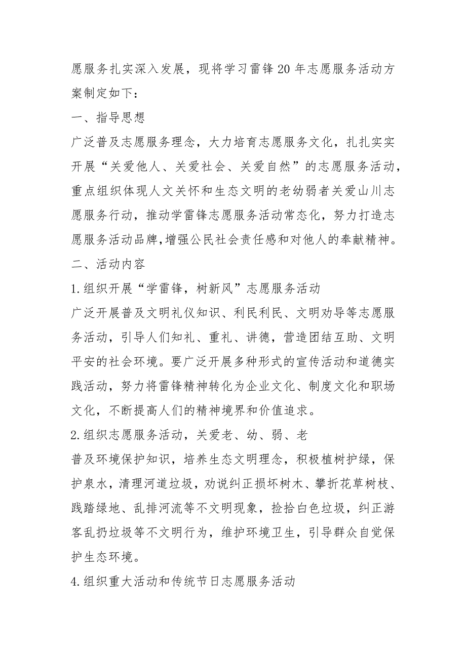 2021年2021学习雷锋活动策划方案_第3页