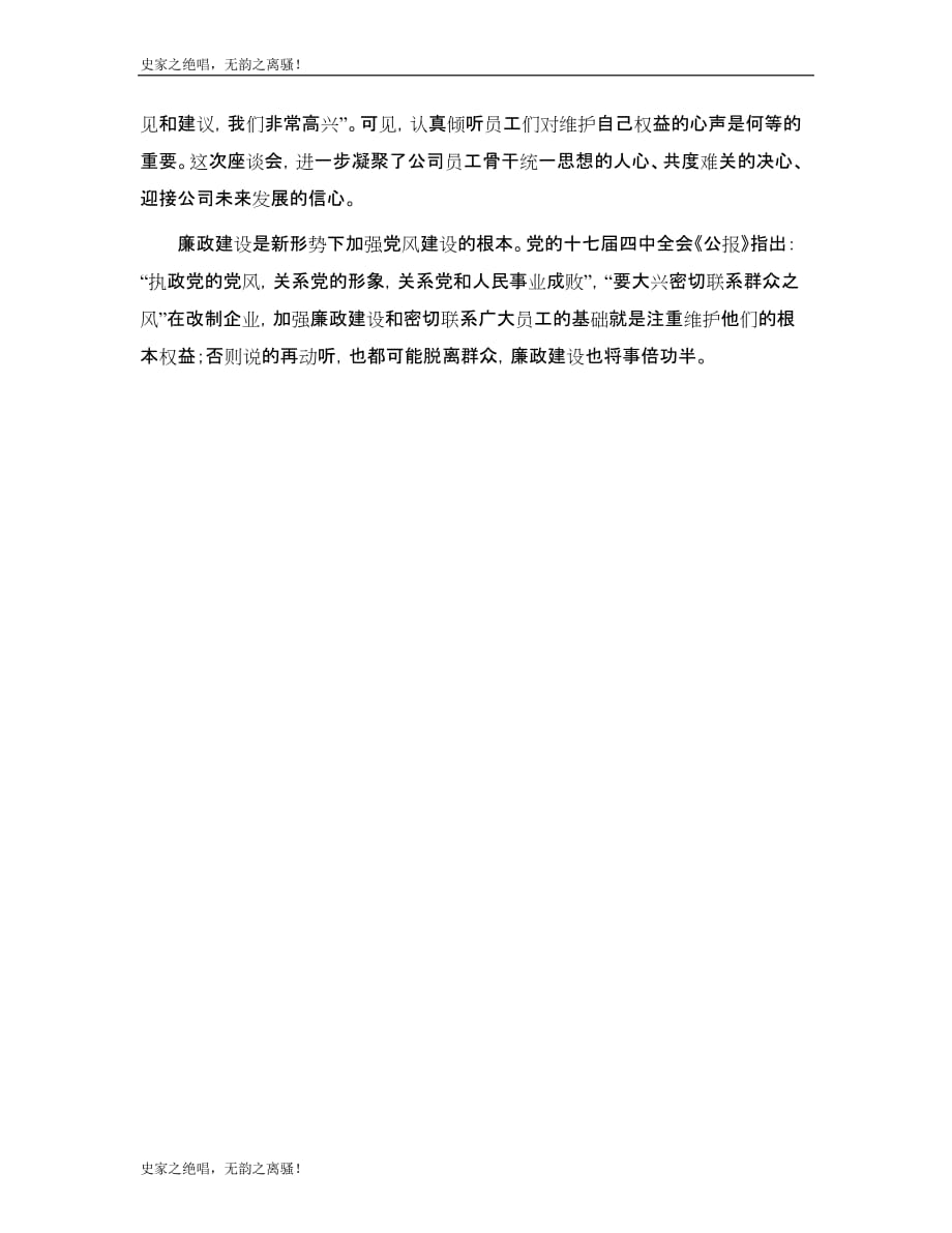 廉洁自律心得体会改制企业廉政建设的重点是立足维护广大员工的根本权益模版_第3页