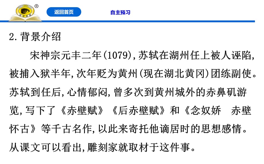 20语文《金榜学案》部编八下课件3.11_第3页