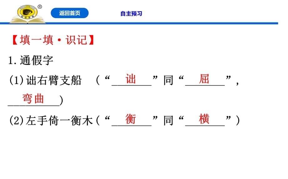 20语文《金榜学案》部编八下课件3.11_第5页