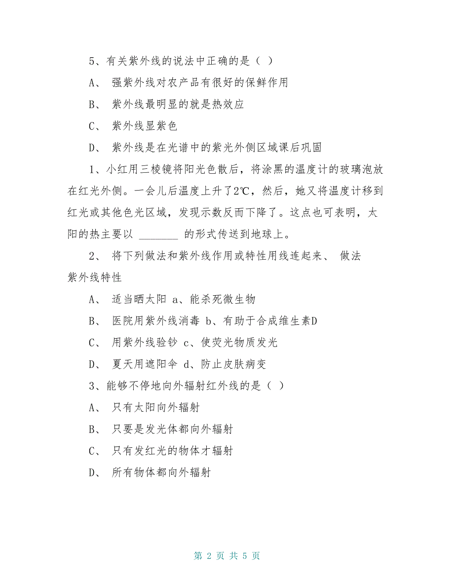 八年级物理上册 第3章 第2节《人眼看不见的光》学案 苏科版_第2页