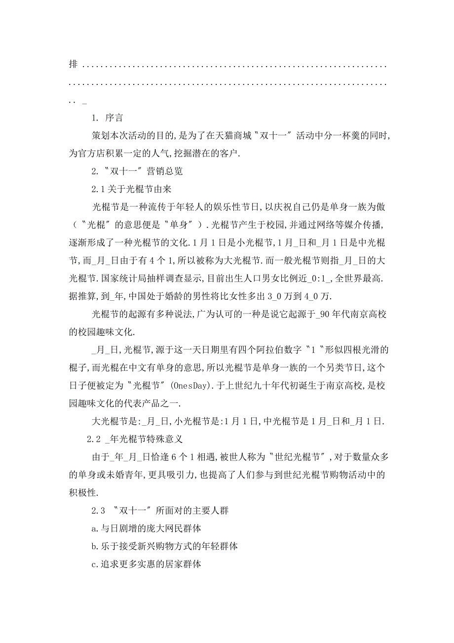 【最新】淘宝网双十一活动策划_第4页