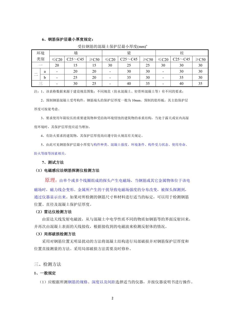 2021年整理钢筋保护层厚度检测操作规程_第2页