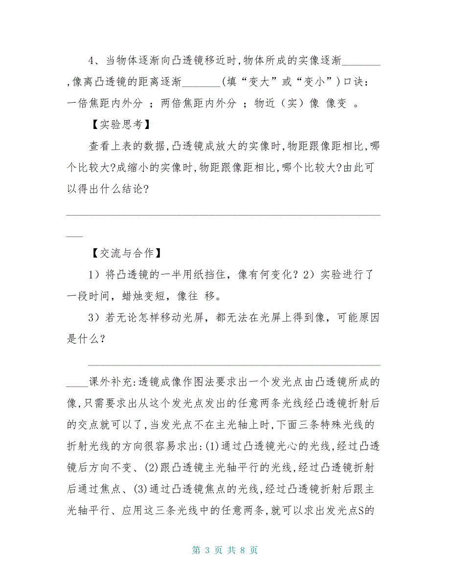 八年级物理《4.3探究凸透镜成像的规律》学案_第3页