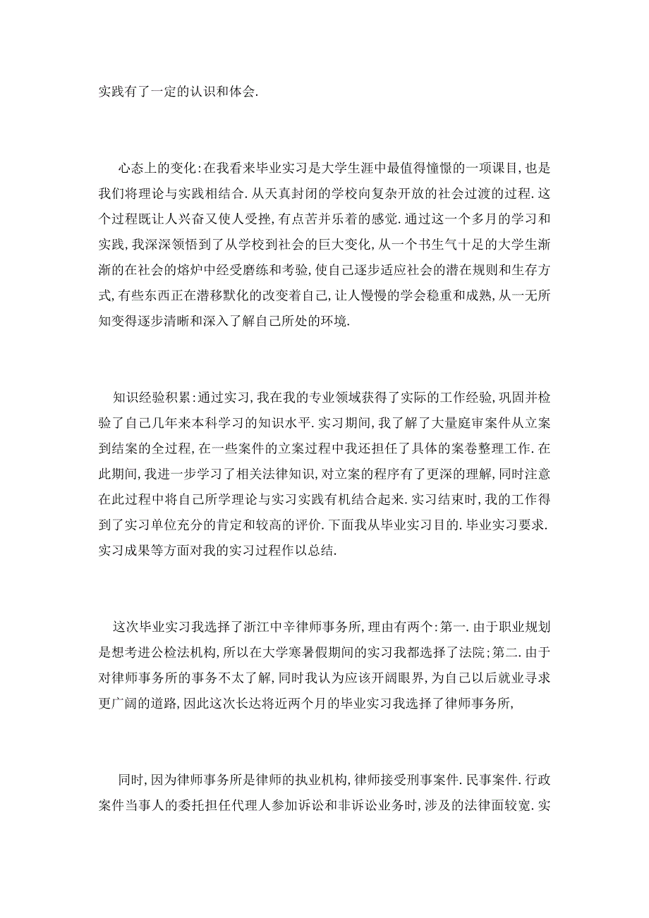 【最新】优秀的法律学实习自我鉴定_第3页