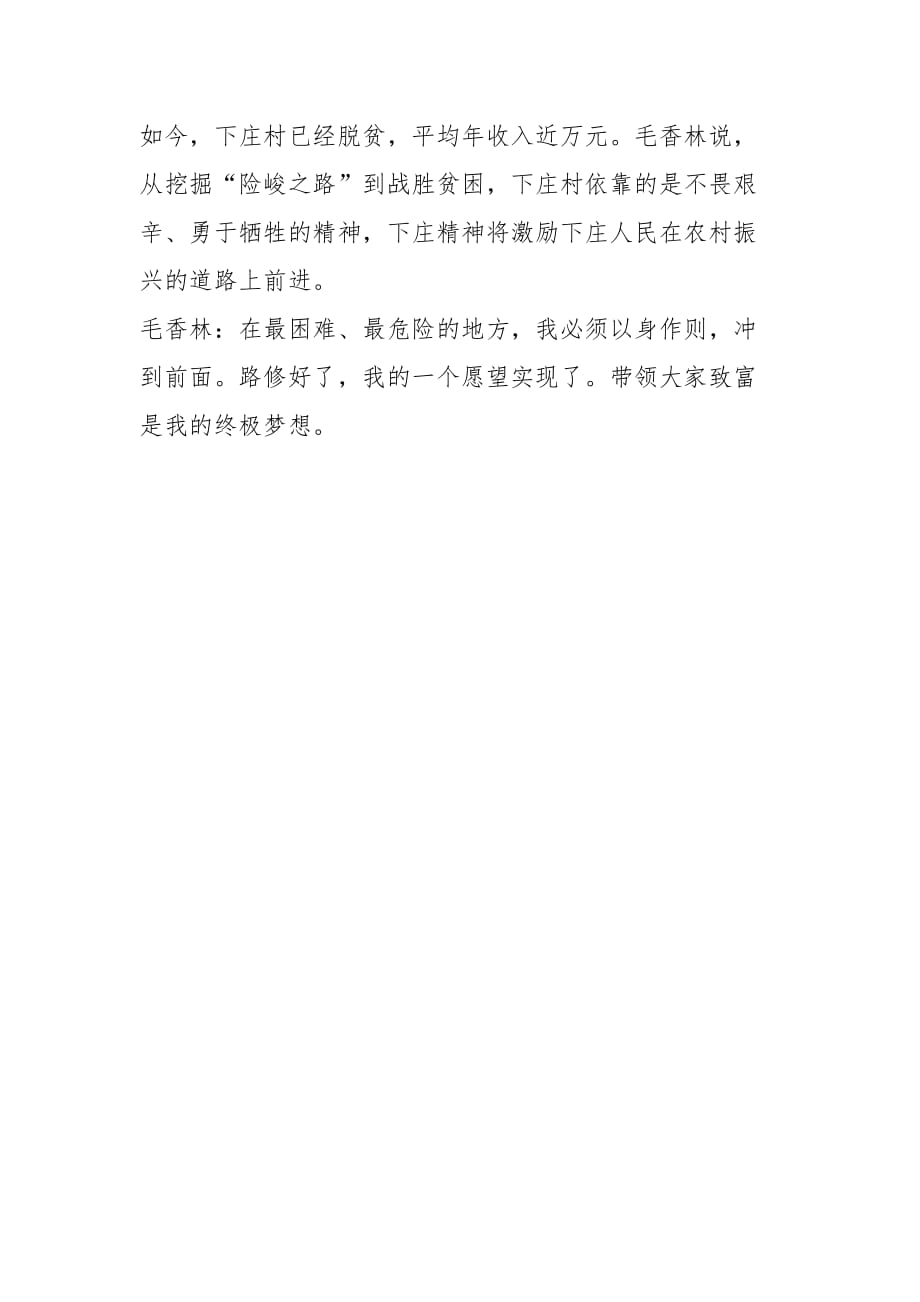 2021年2021学习时代模范事迹亲身经历_第3页