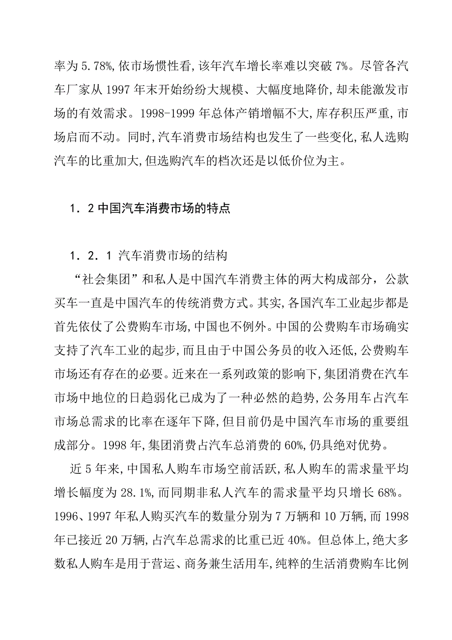 [精选]上海的汽车消费市场及其特征分析_第2页