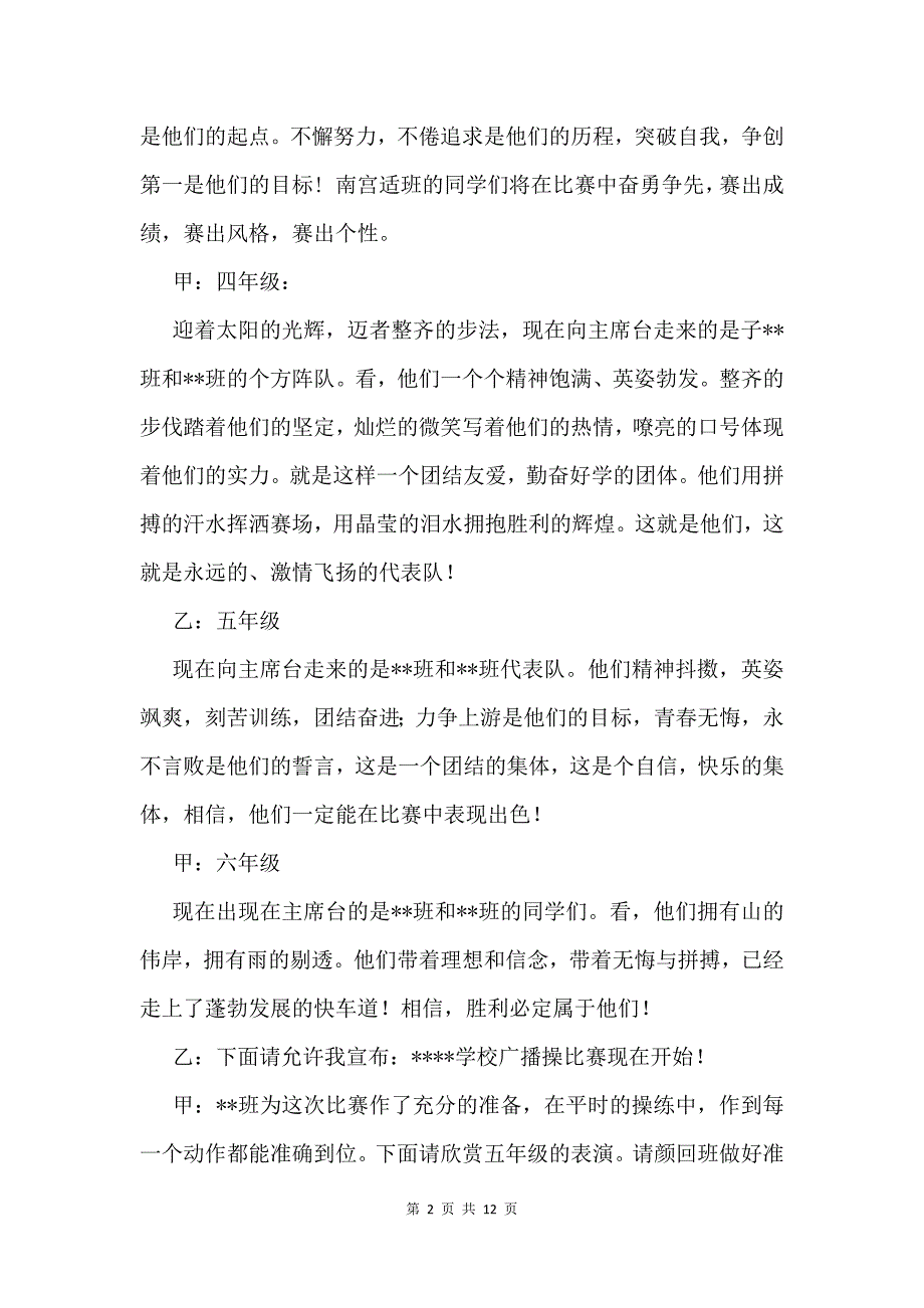 2021年比赛主持稿_第2页