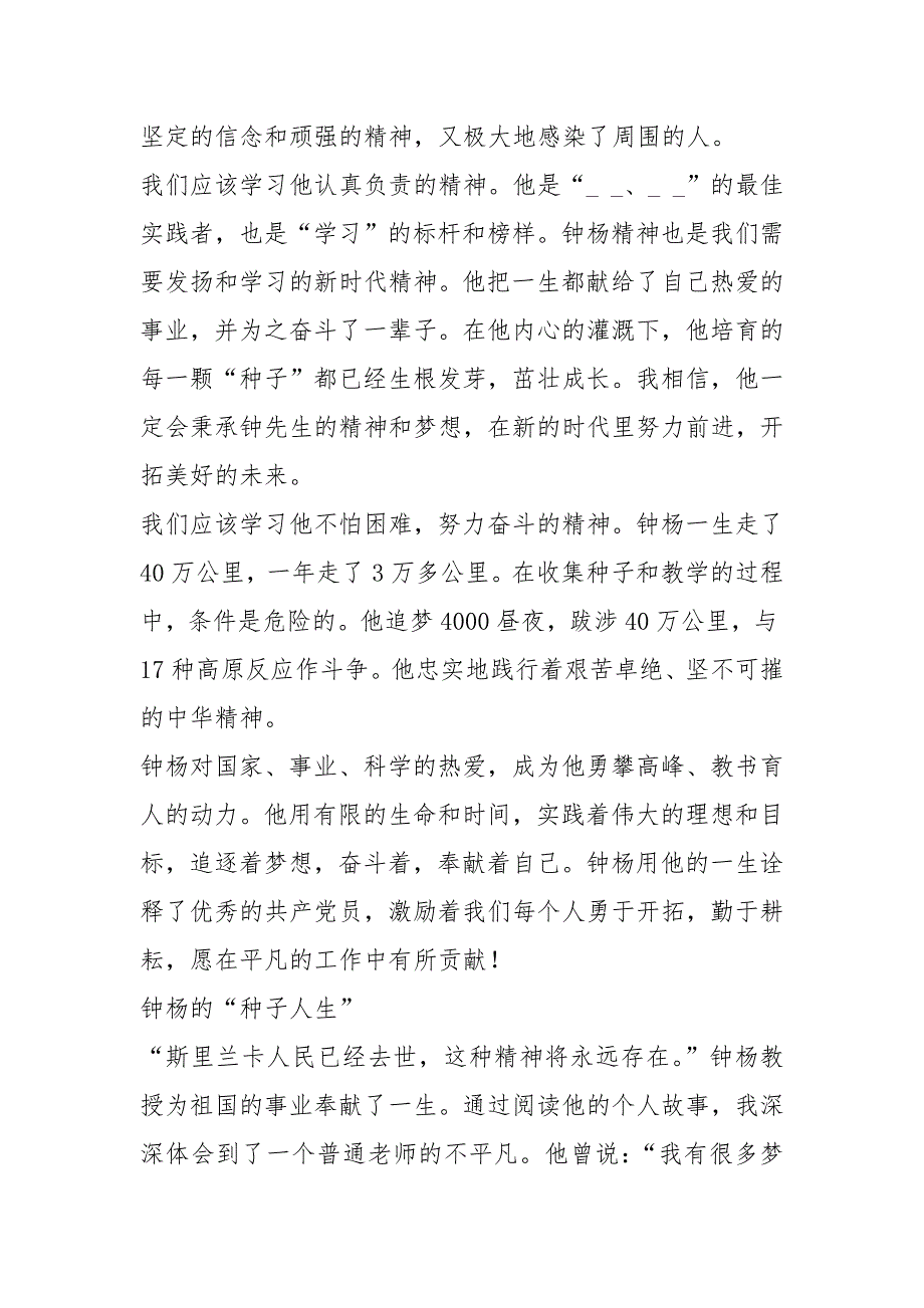 2021年钟杨老师的优秀事迹_第2页