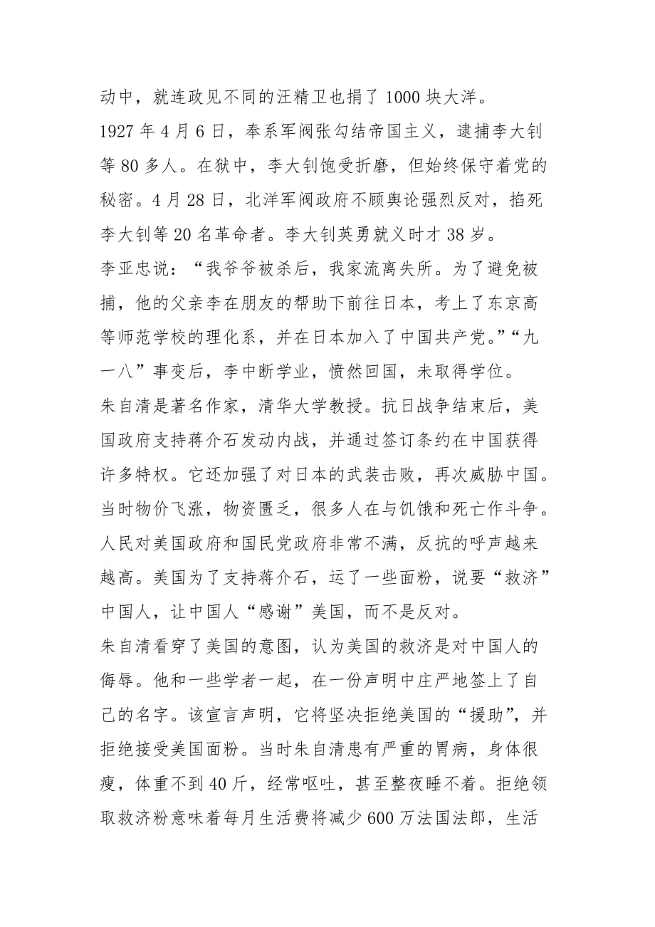 2021年近代中国伟人的事迹_1_第2页