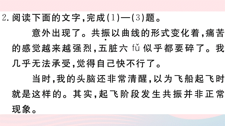 【最新】（安徽专级语文下册 第六单元 22太空一日习题课件 新人教版-新人教级下册语文课件_第4页