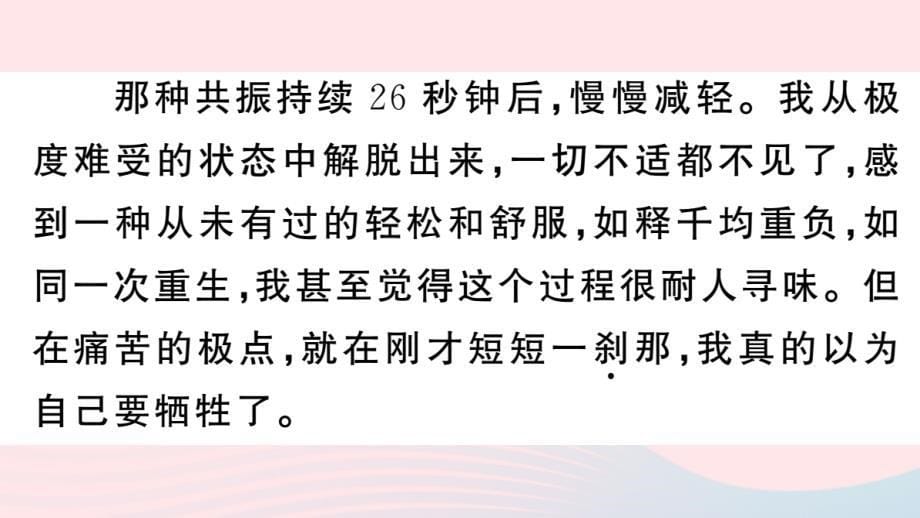 【最新】（安徽专级语文下册 第六单元 22太空一日习题课件 新人教版-新人教级下册语文课件_第5页