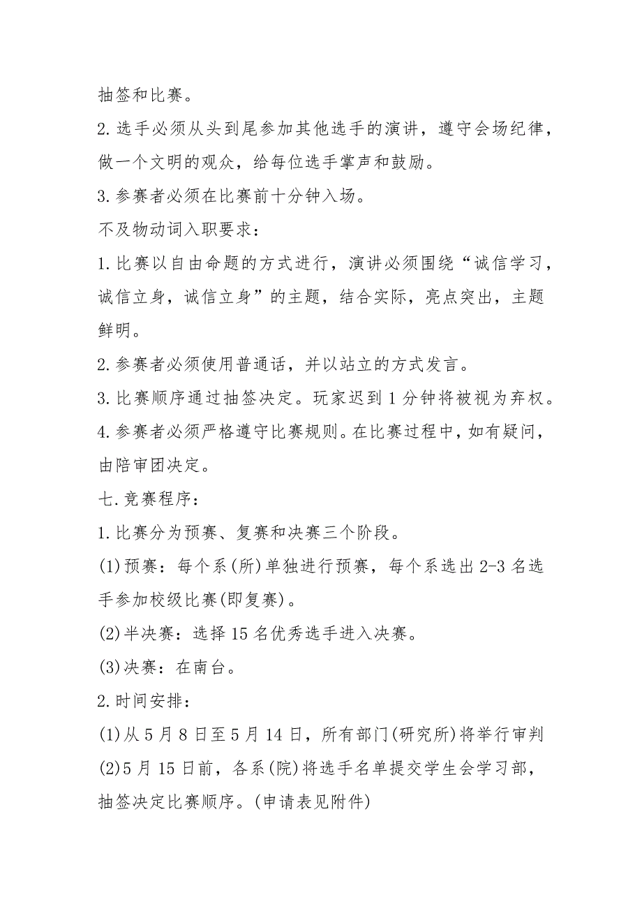 2021年诚信演讲比赛计划_第2页