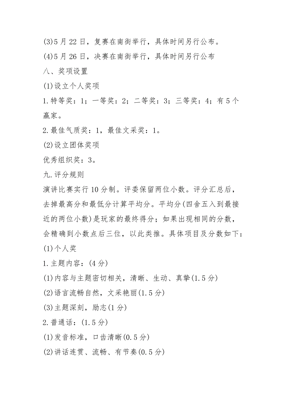 2021年诚信演讲比赛计划_第3页