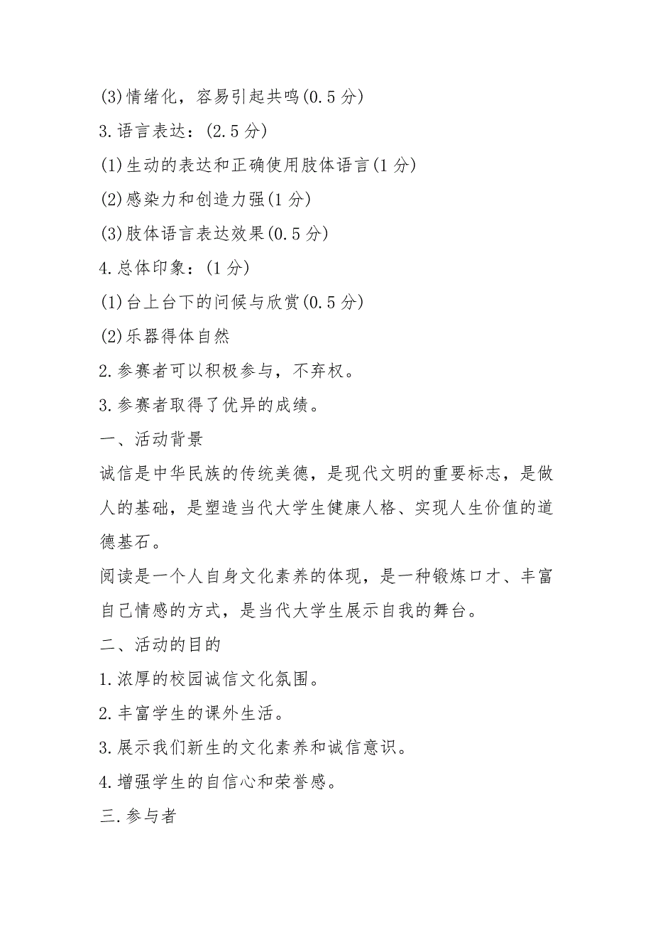 2021年诚信演讲比赛计划_第4页