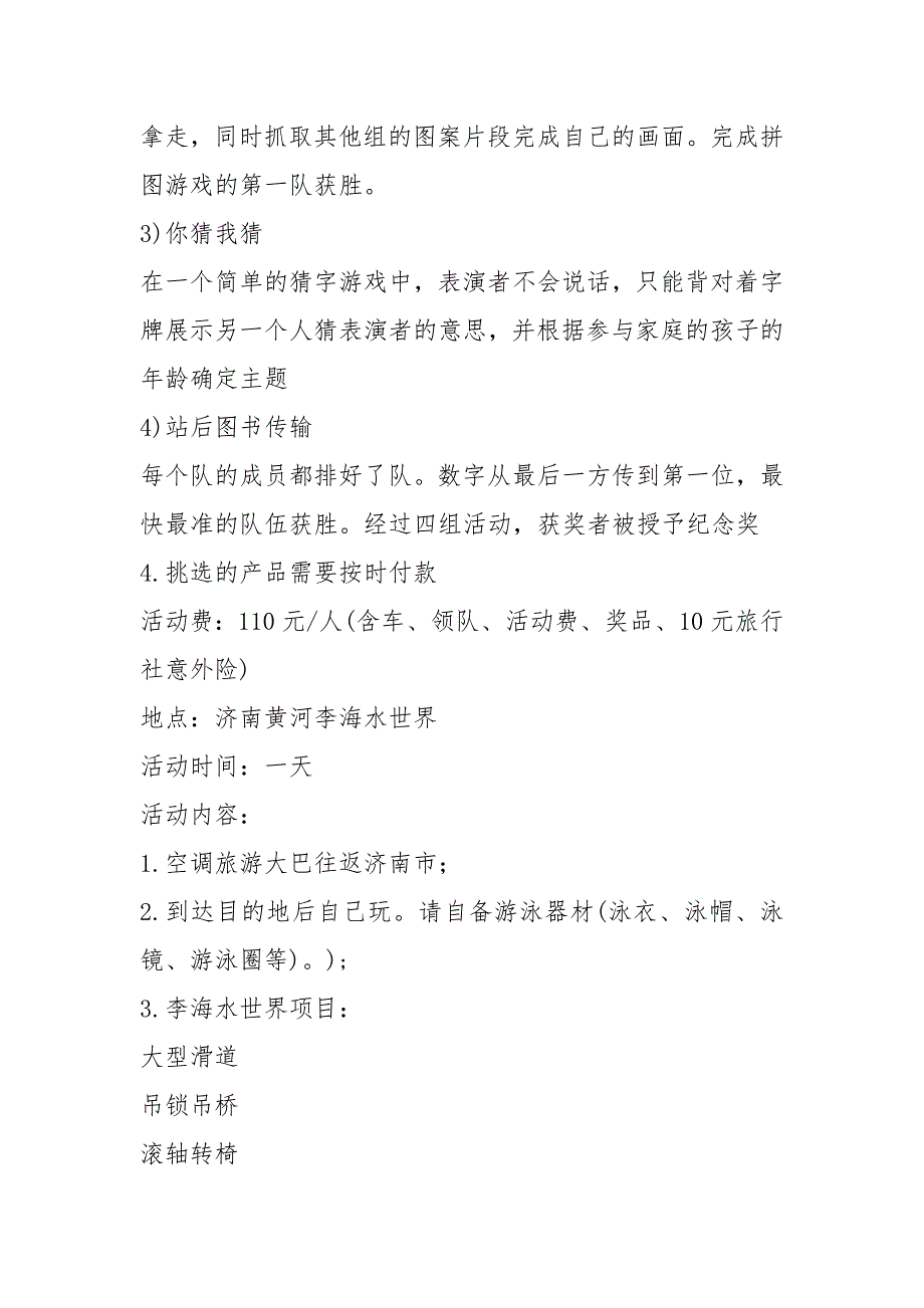 2021年2021亲子游戏活动计划_1_第3页