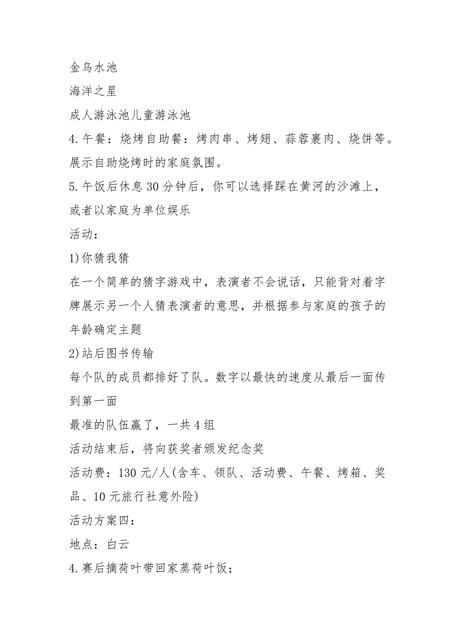 2021年2021亲子游戏活动计划_1_第4页