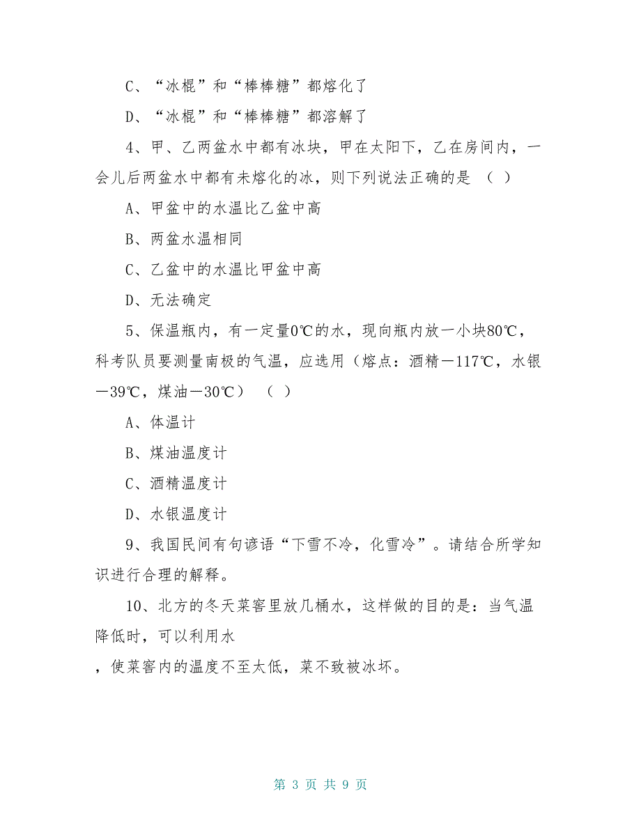 八年级物理上册 4.3 探究熔化与凝固的特点学案 （新版）粤教沪版_第3页