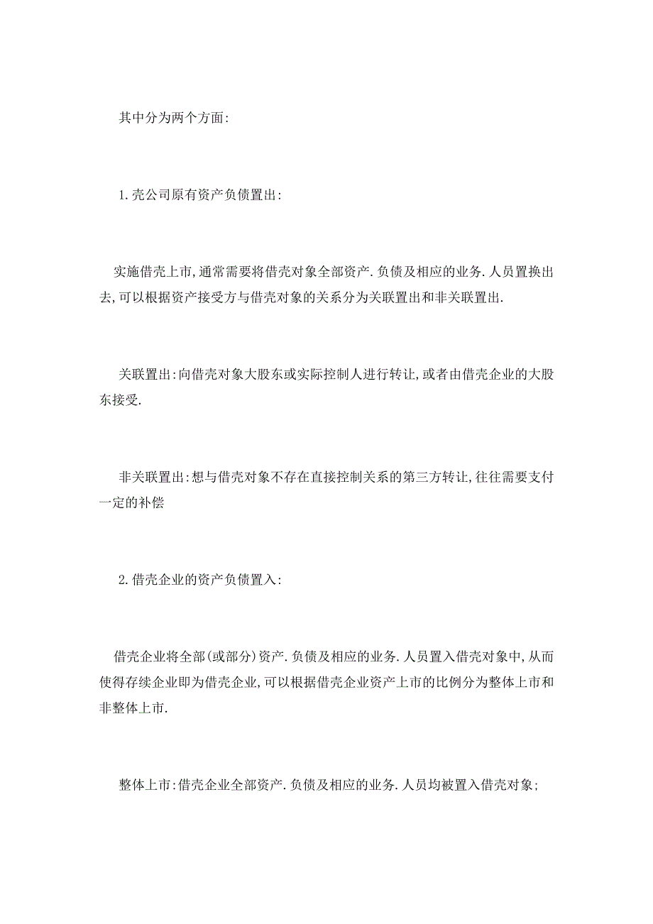 【最新】借壳上市全解析 借壳、流程(附具体案例)_第3页